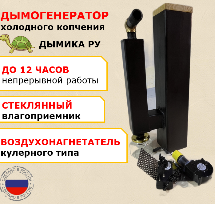 Дымогенератор Дымика ру