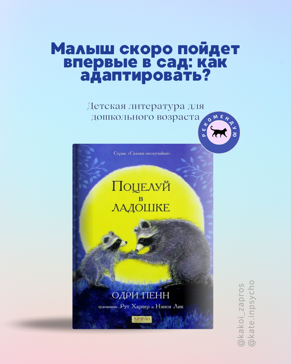 Какие книги подойдут при адаптации малыша к саду? Рекомендация от психолога. 