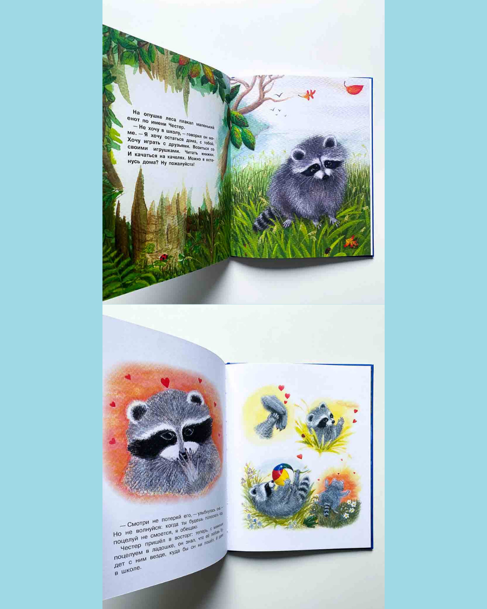 Иллюстрации из книги «Поцелуй в ладошке», автор Одри Пенн, издательство «Качели».