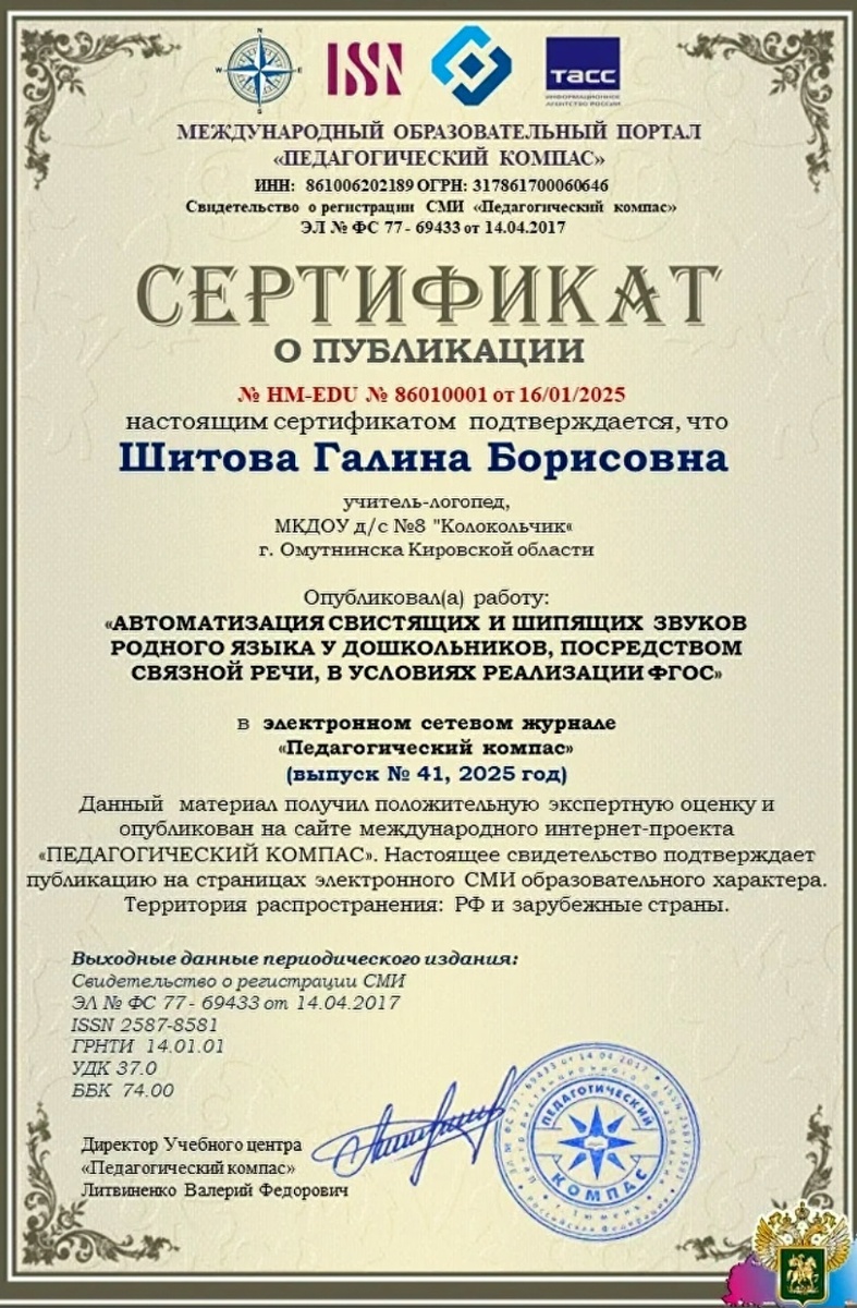 СЕРТИФИКАТО ПУБЛИКАЦИИ