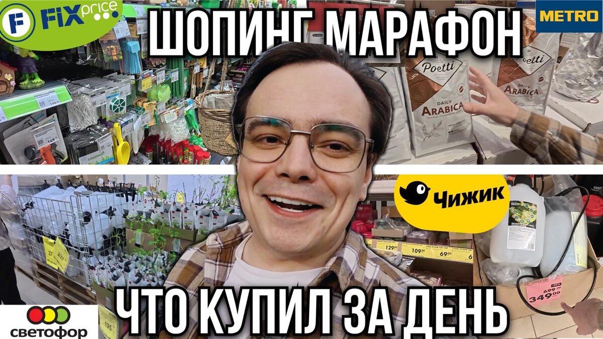 ШОППИНГ-МАРАФОН: ЧТО КУПИЛ ЗА ДЕНЬ