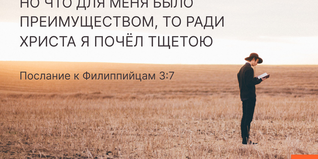 Новое мышление верующего