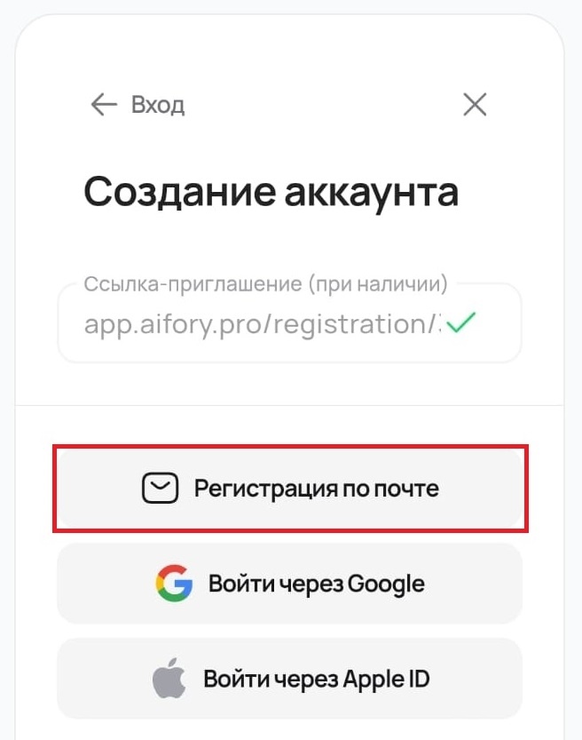 Далее необъодимо ввести свою почту и придумать надежный пароль