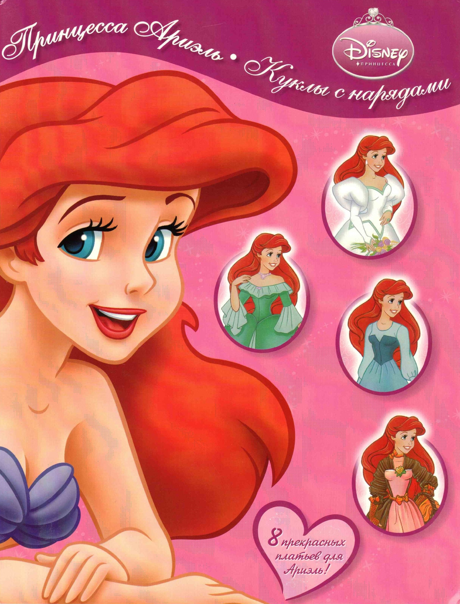 Ариэль настоящая красавица