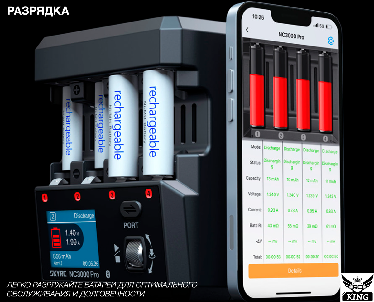 NC3000 Pro Разрядка