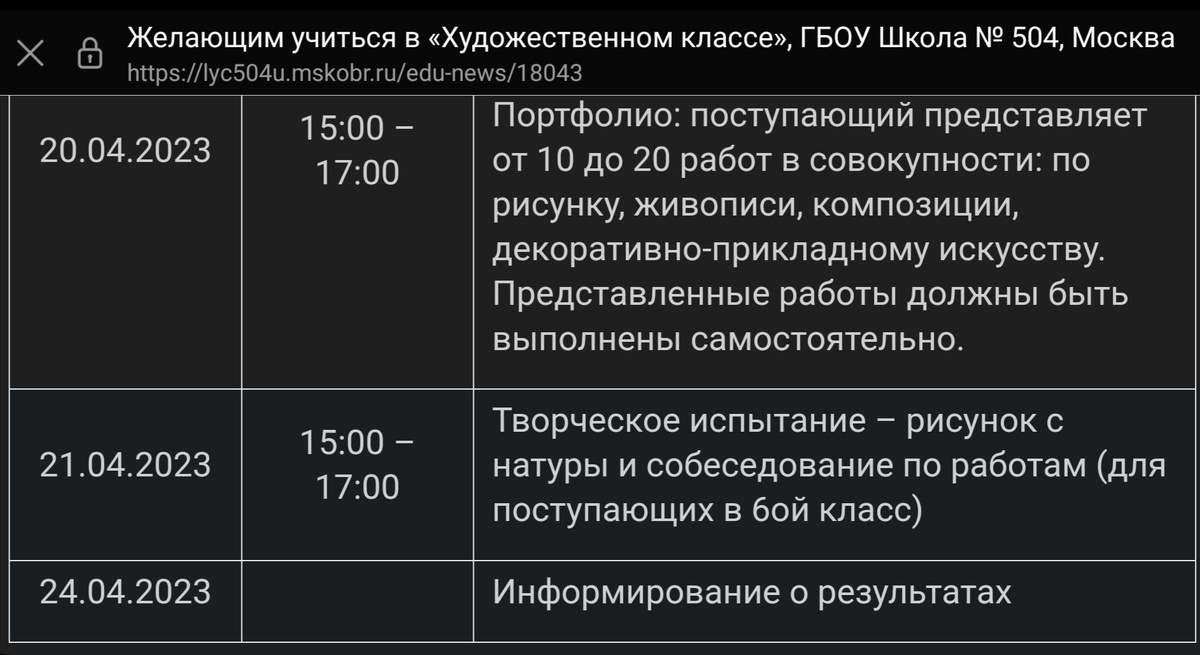  Скриншот с официального сайта школы 504