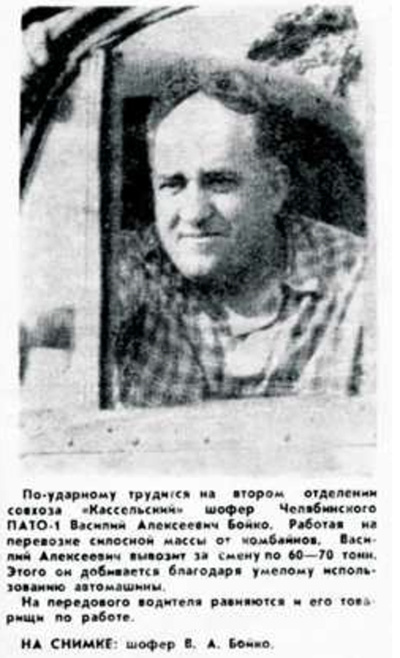 Ударник труда Василий Бойко