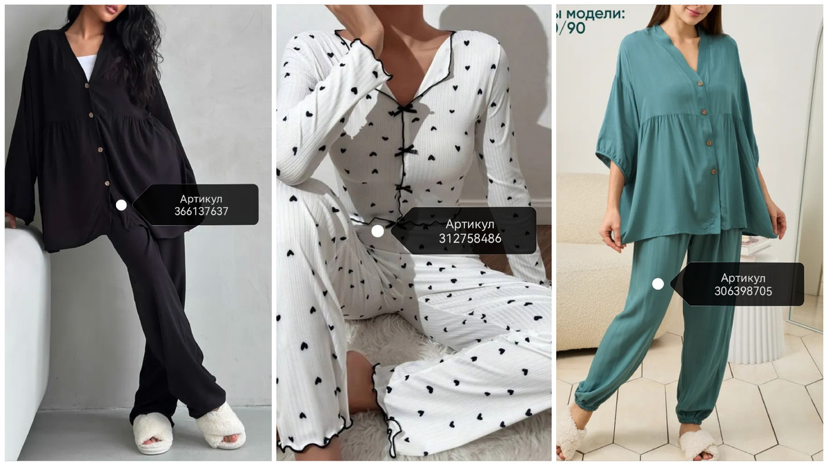 Подборка из Wildberries