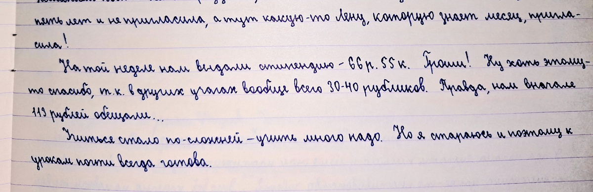 Из личного дневника автора. 