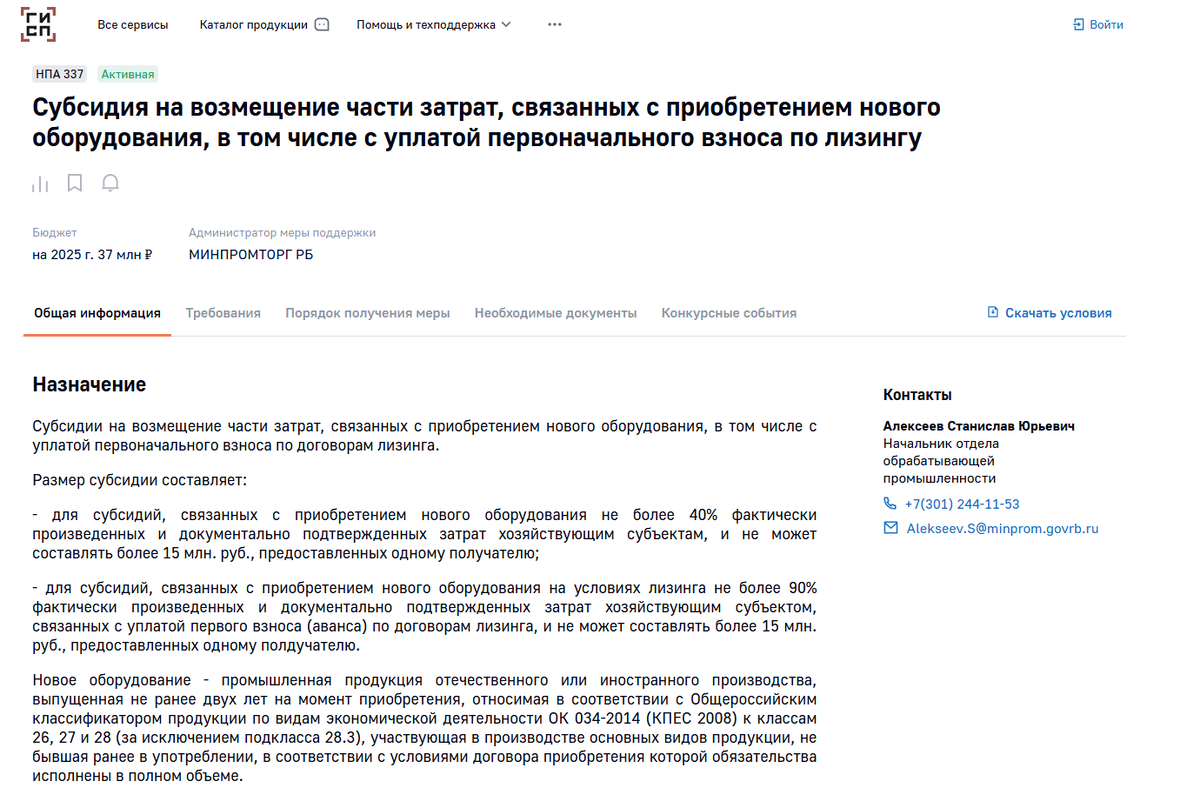 Субсидии на приоретение нового оборудования