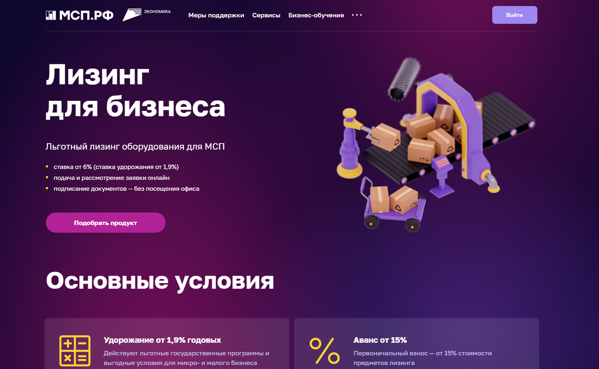 Льготный лизинг для МСП