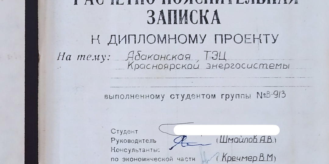 Дипломный проект из 1969 года