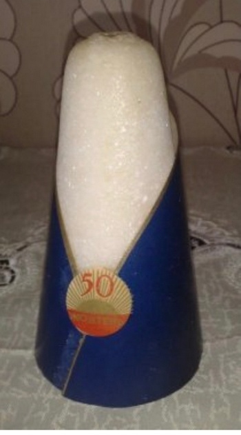 Сахарная голова изготовленная в 1967 г. к 50-летию Октябрьской революции.