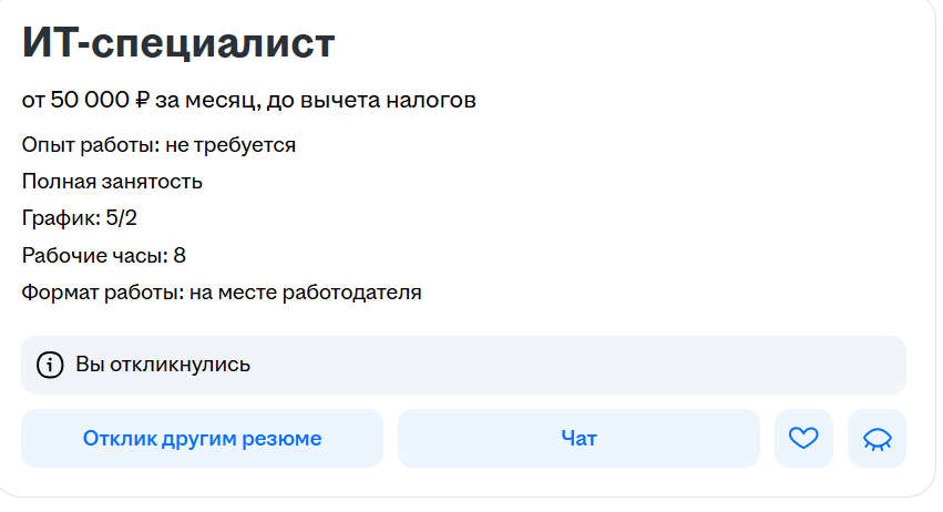 заголовок вакансии на работном сайте