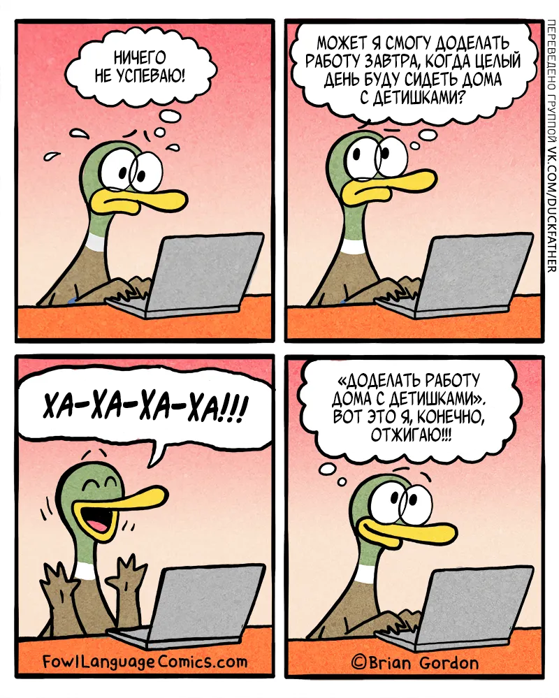 "Работать дома с детьми"