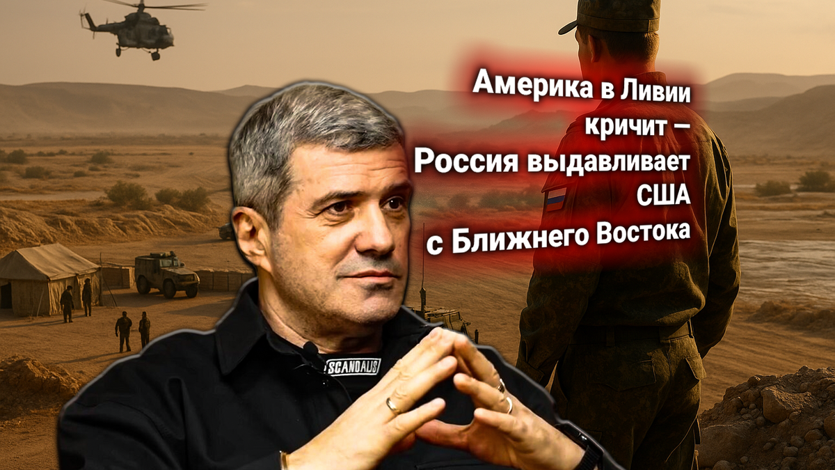 США теряют [военные] позиции в Ливии — официальный представитель Вашингтона обвинил Россию