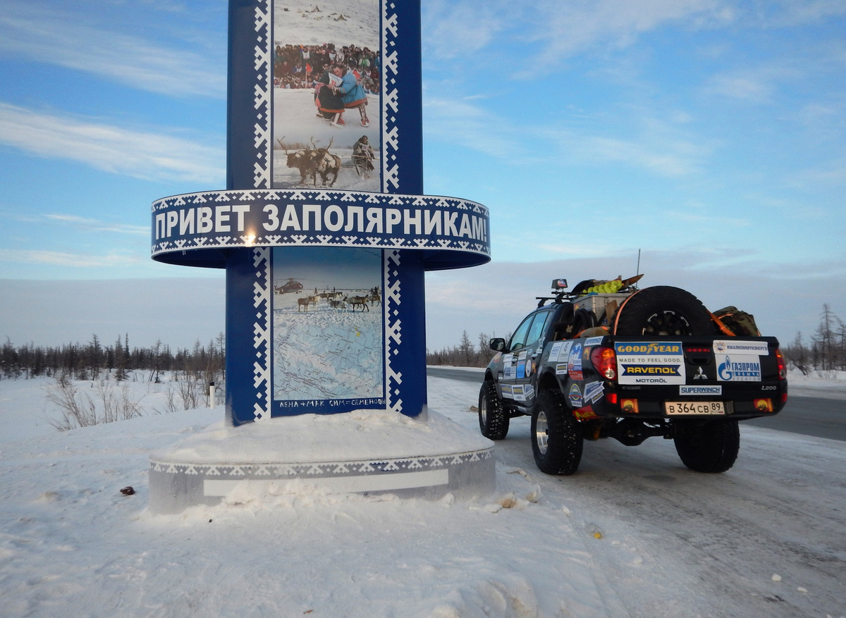Перед выездом на зимник пересекли Полярный круг, который назад получится пересечь только почти через 7000 километров.