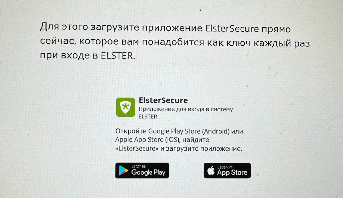 Официальное приложение в Германии ElsterSecure