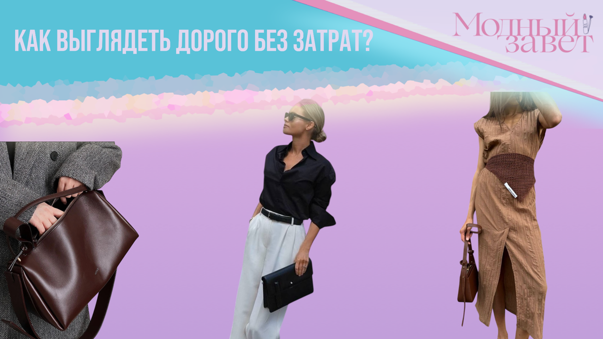 Фото канала Модный завет