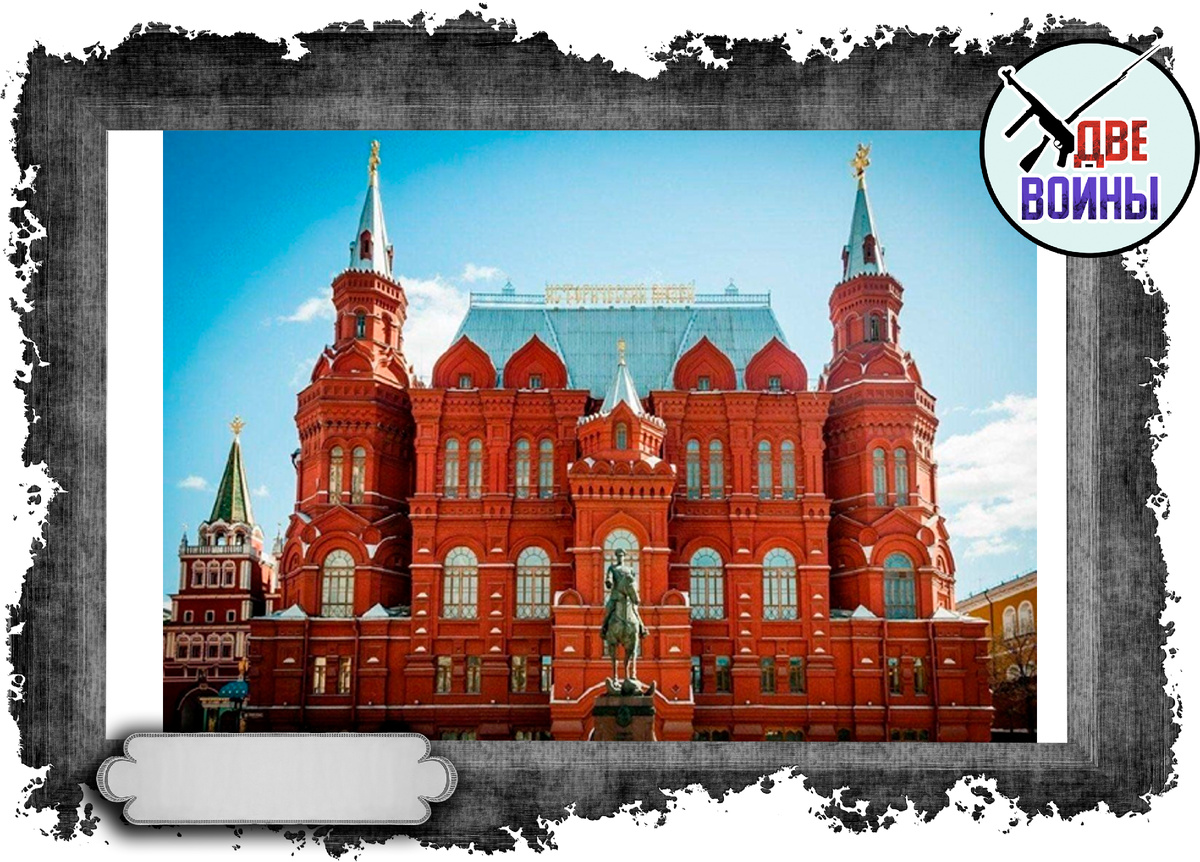 Государственный исторический музей. Фото в свободном доступе.