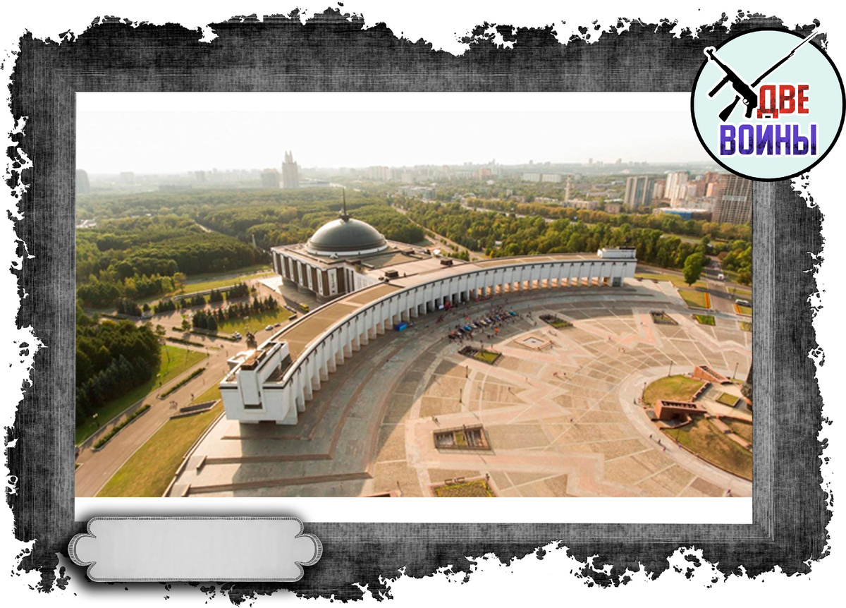 Музей Победы на Поклонной горе. Фото в свободном доступе.