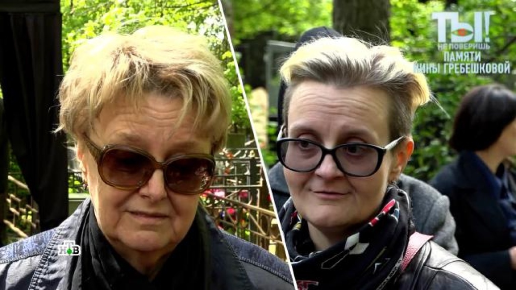    Дочь и внучка Нины Гребешковой высказались на похоронах актрисы