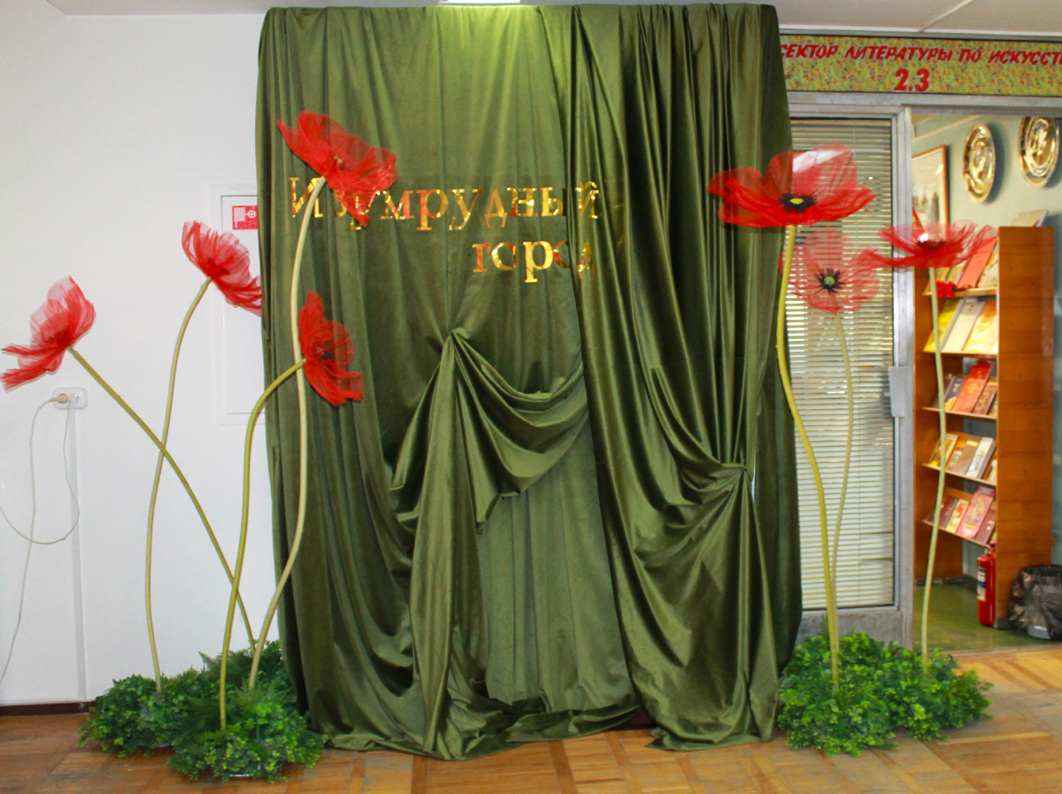 Фотозона "Изумрудный город". Волгоград. Книжный фестиваль. 2025 г.