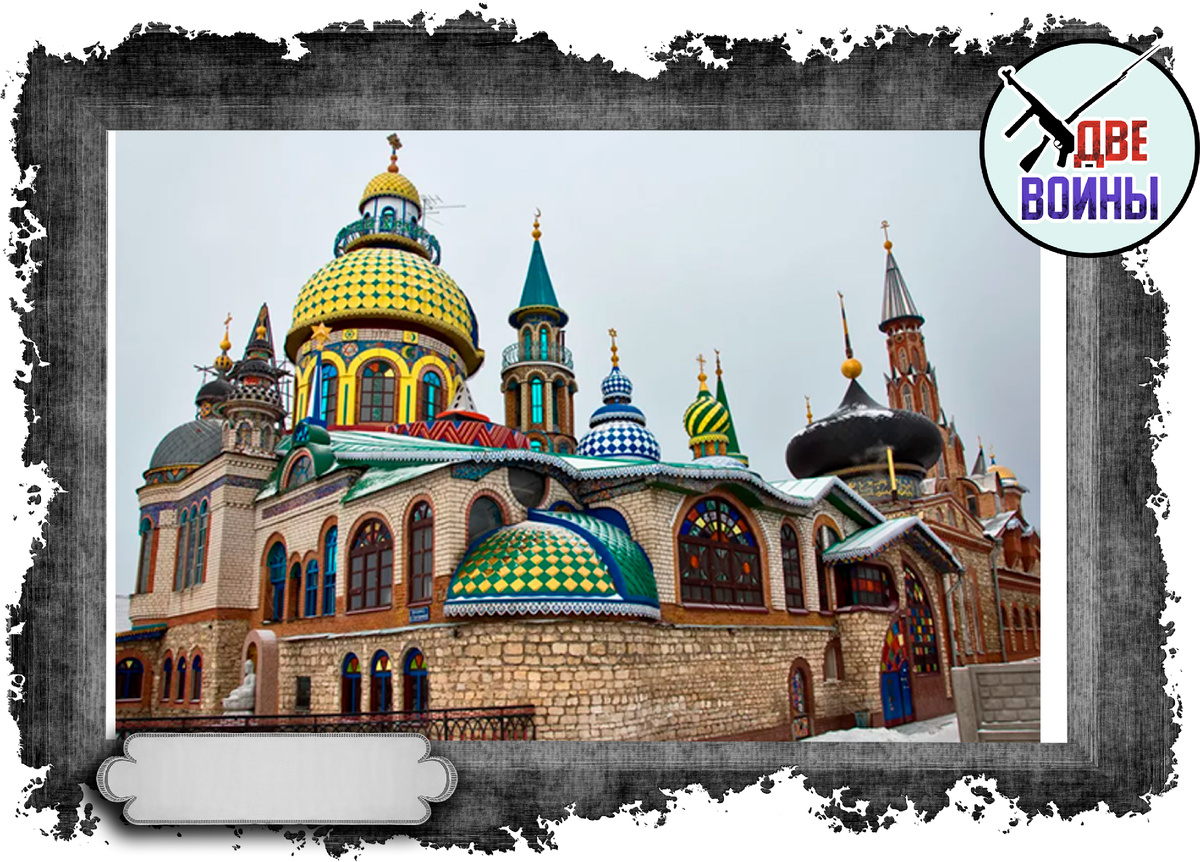 Храм всех религий. Фото в свободном доступе.