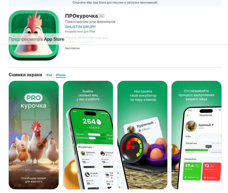   Страница приложения в AppStore