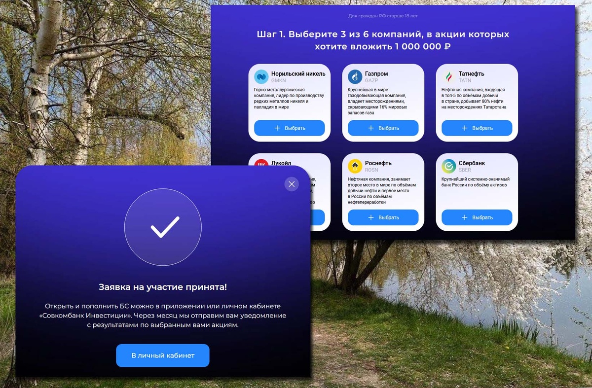 Нужно выбрать 3 акции из 6, и вы получите прибыль, если акции вырастут в цене