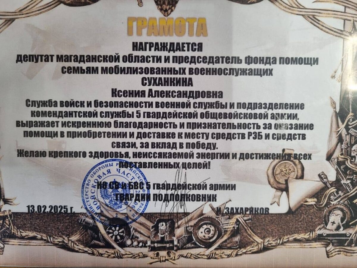Фото: Грамота от военных / Тг-канал Центра поддержки семей мобилизованных