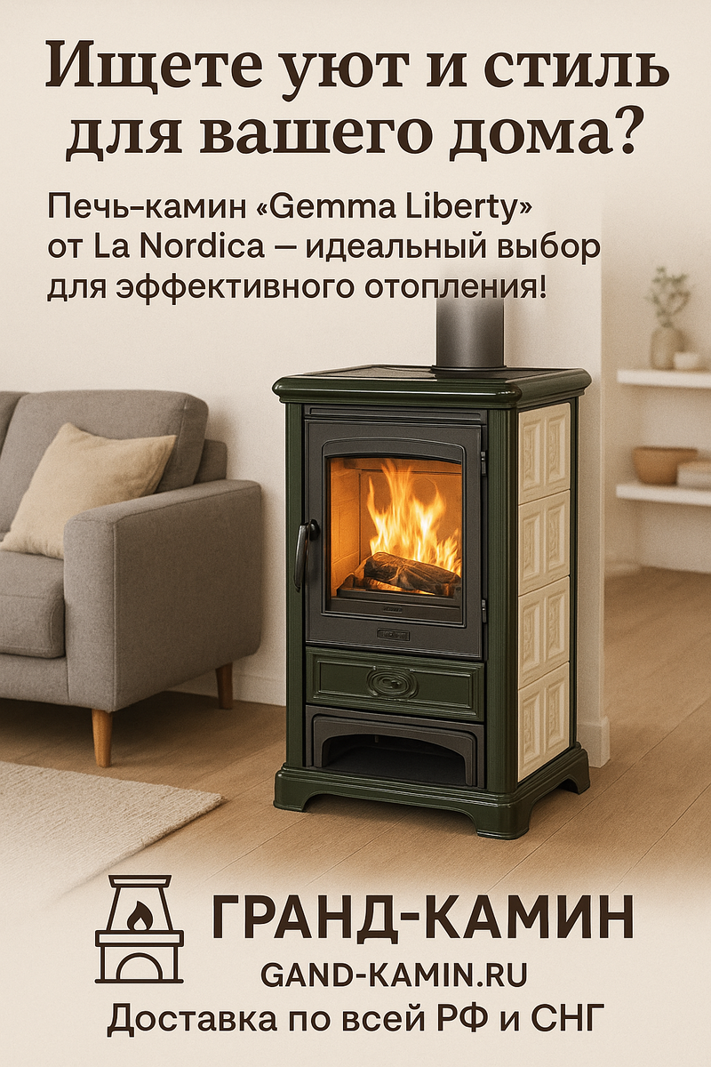    Камин «Gemma Liberty»: как создать уют и стиль в вашем доме всего за несколько шагов Kamin