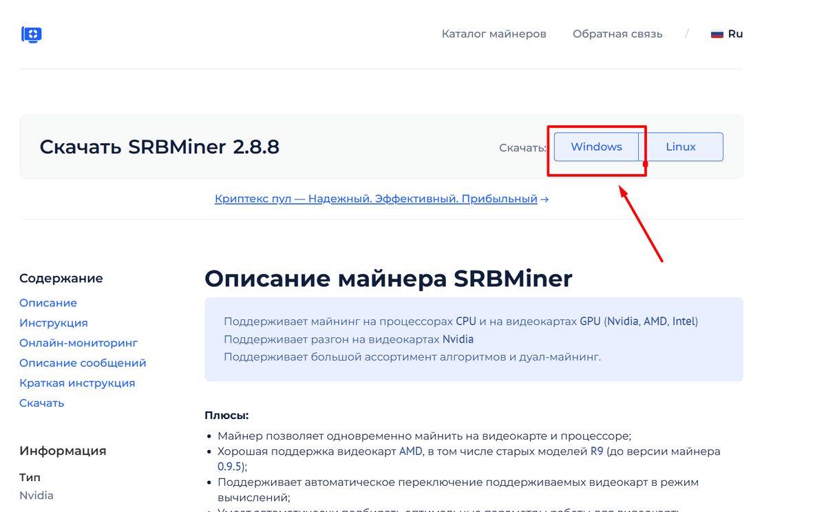 Страница майнера на сайте miner.download