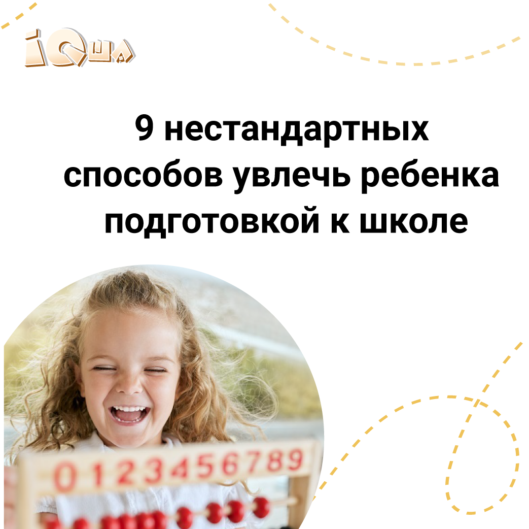 Подготовка к школе — это просто!