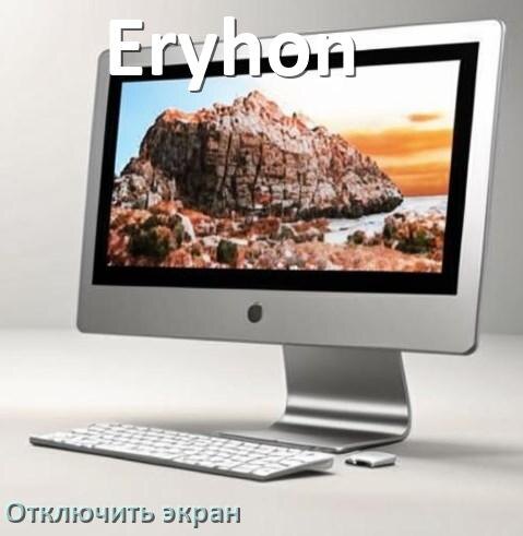
Как в моноблоке Eryhon отключить экран монитора чтобы он работал