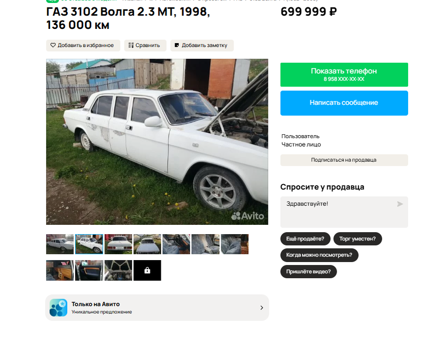 Скриншот avito.ru  📷
