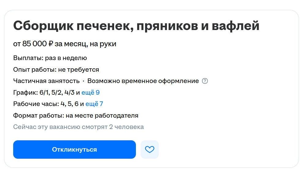     Источник: hh.ru