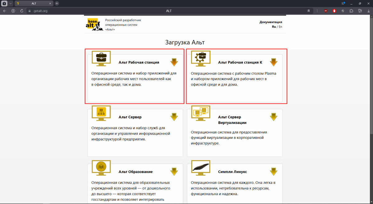 Если у вас мощный ПК то скачиваем Альт Рабочая станция К