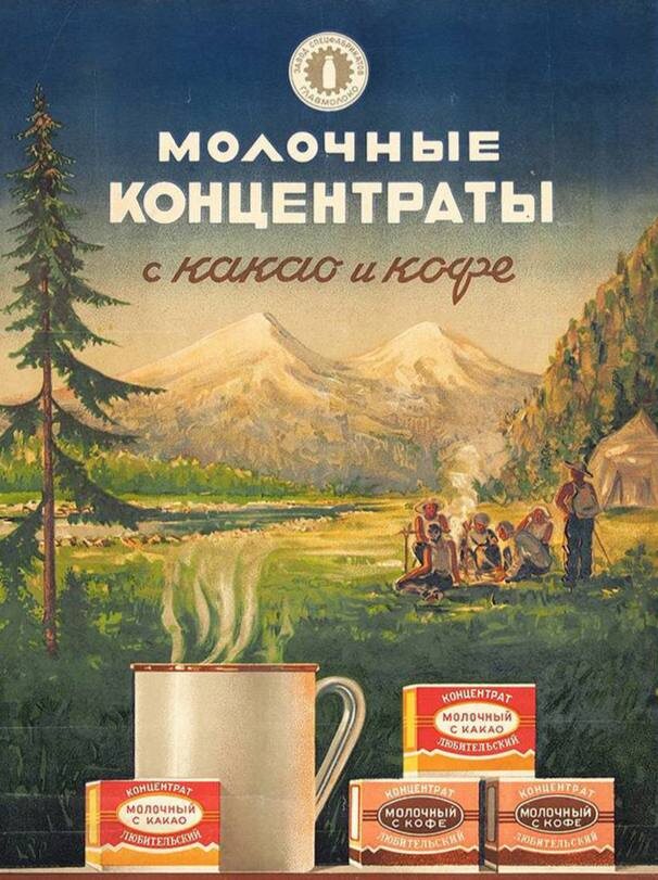 Рекламная иллюстрация Андрея Барковского «Молочные концентраты с какао и кофе», 1952
