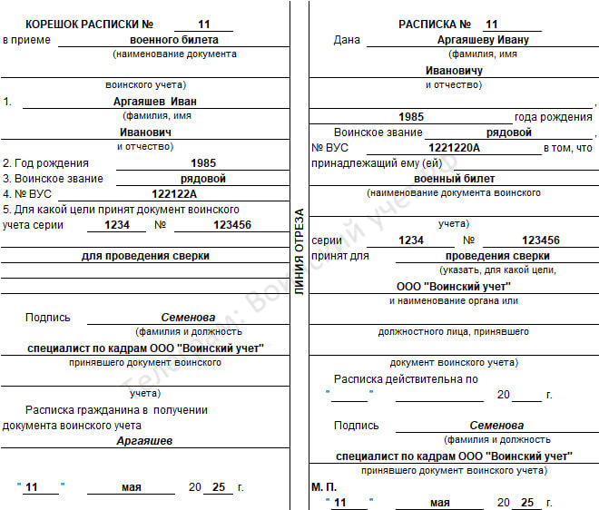 Образец расписки