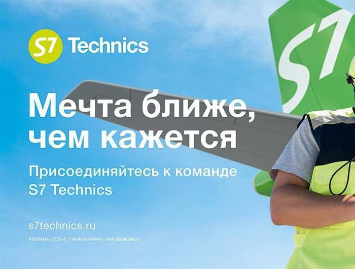    ФОТО: пресс-служба S7 Group
