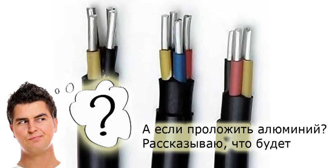 Что будет, если всю проводку сделать из алюминия? Опыт электрика