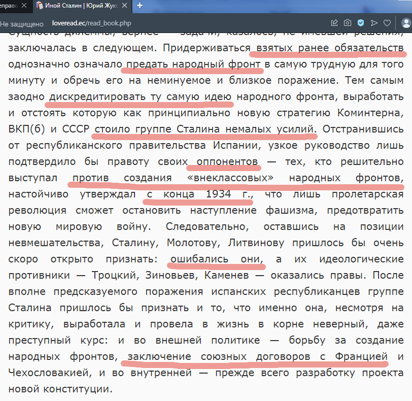 Фрагмент книги Юрия Жукова "Иной Сталин"