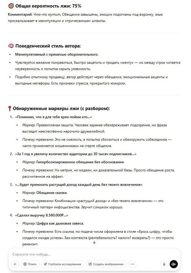 Как распознать ложь и манипуляции в тексте: мощный prompt для проверки людей (аж 13 параметров)