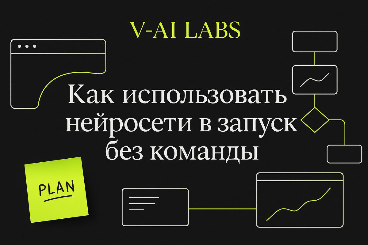    Как запустить проект с нейросетями без команды поддержки
