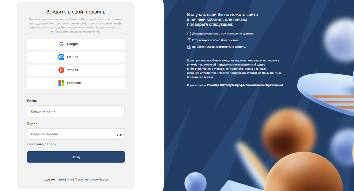 Вход в личный кабинет на сайте МИПО