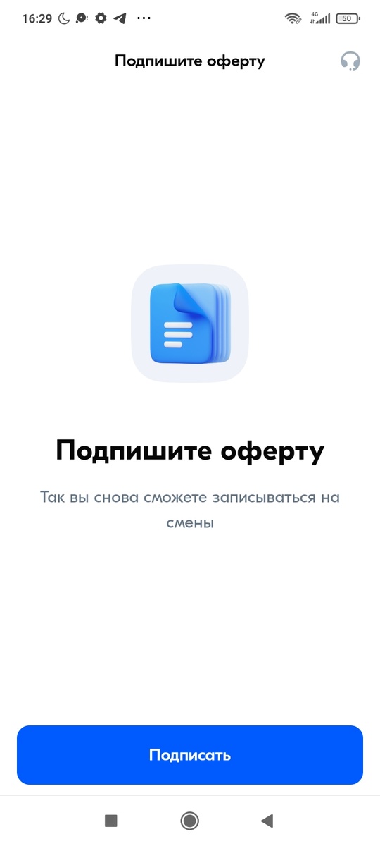Просят снова подписать договор оферты