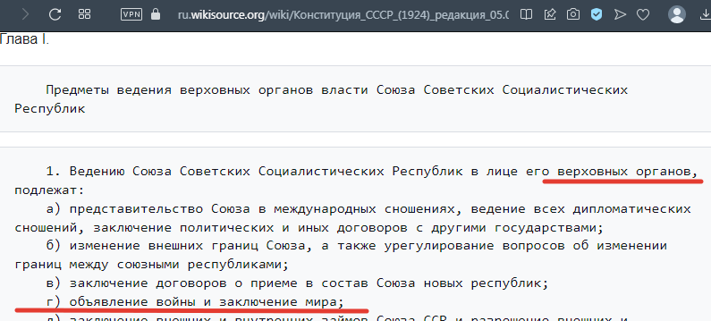 Конституция СССР, фрагмент, в открытом доступе