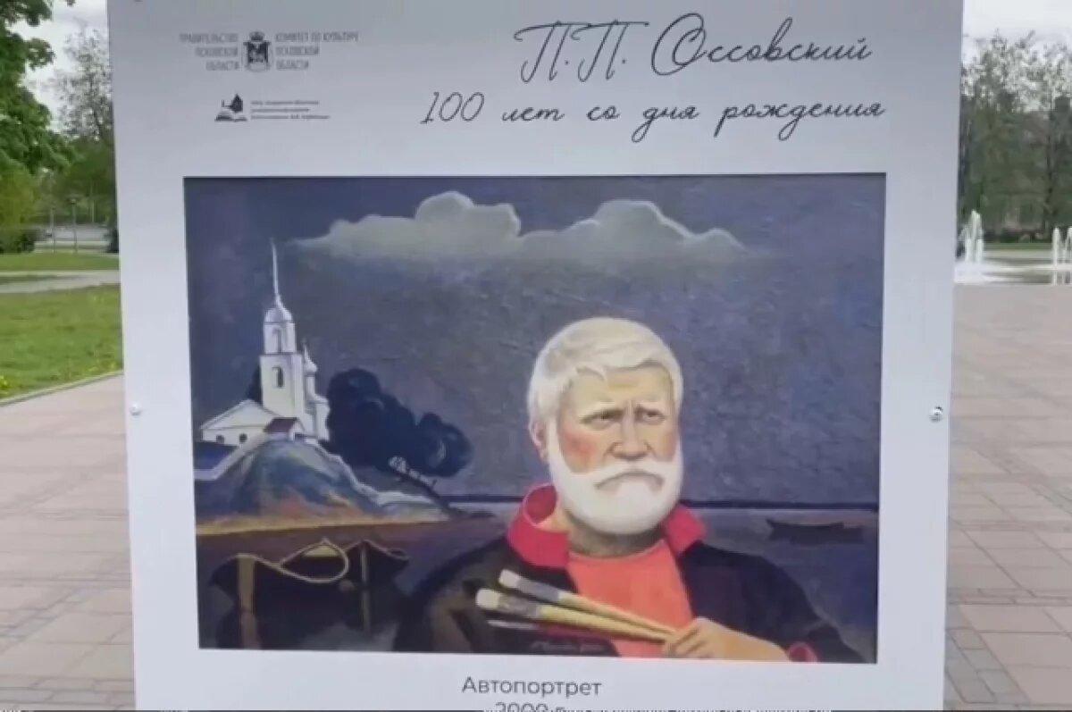    Экспозиция под открытым небом открылась в Пскове