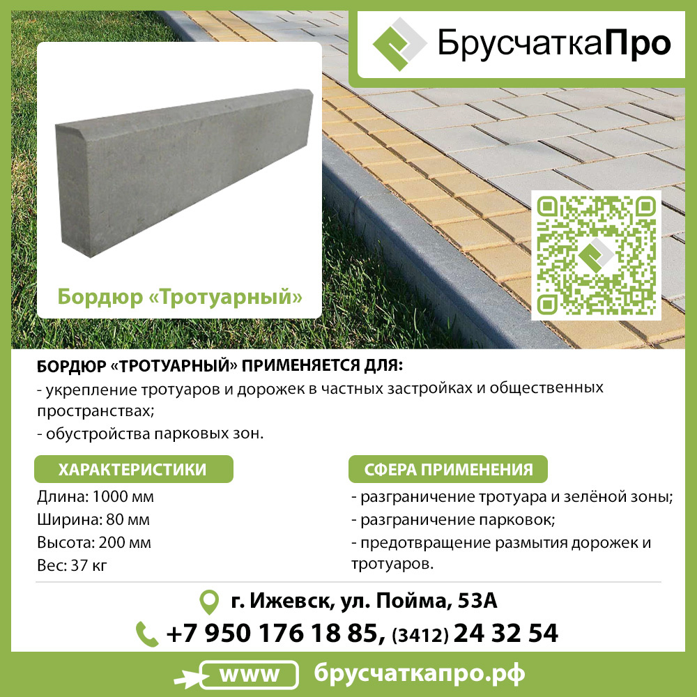 Изготовление бордюр в Ижевске, железобетонные конструкции, БрусчаткаПРО.рф, Завод железобетонных изделий в Ижевске БрусчаткаПРО.рф, +7 (3412) 24-32-54, +7(950)176-18-85 (WhatsApp, Telegram)